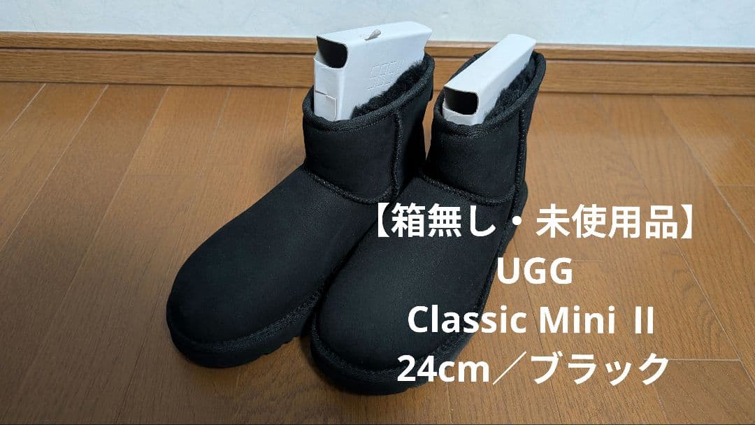 【箱無し・未使用品】UGG アグ Classic Mini Ⅱ クラシックミニⅡ UGG® 公式【 クラシック ミニ II|Classic Mini II| 1016222