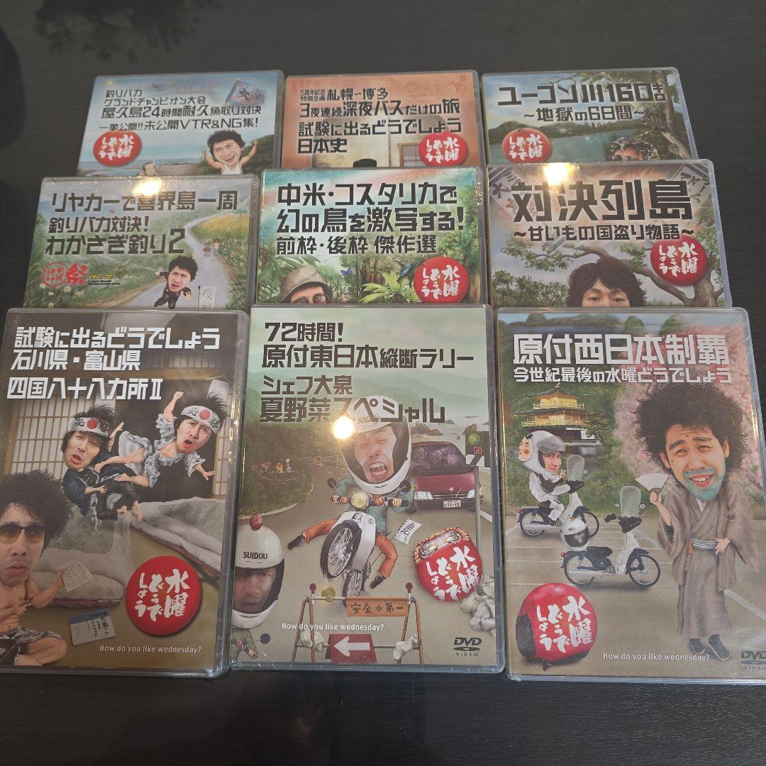 水曜どうでしょうDVD9枚セット