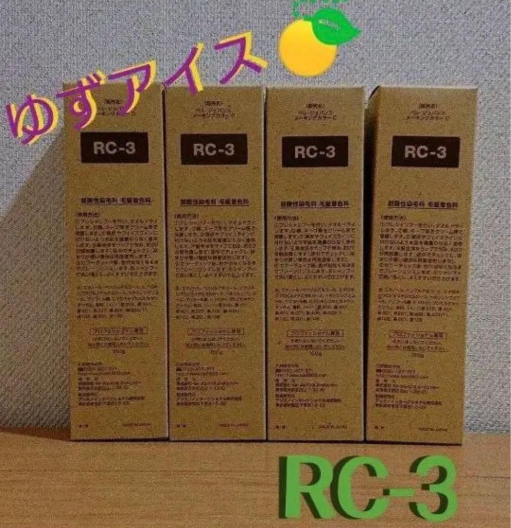 RC3。4本 弱酸性 ベルジュバンス ヘアカラー 白髪染め マニキュア