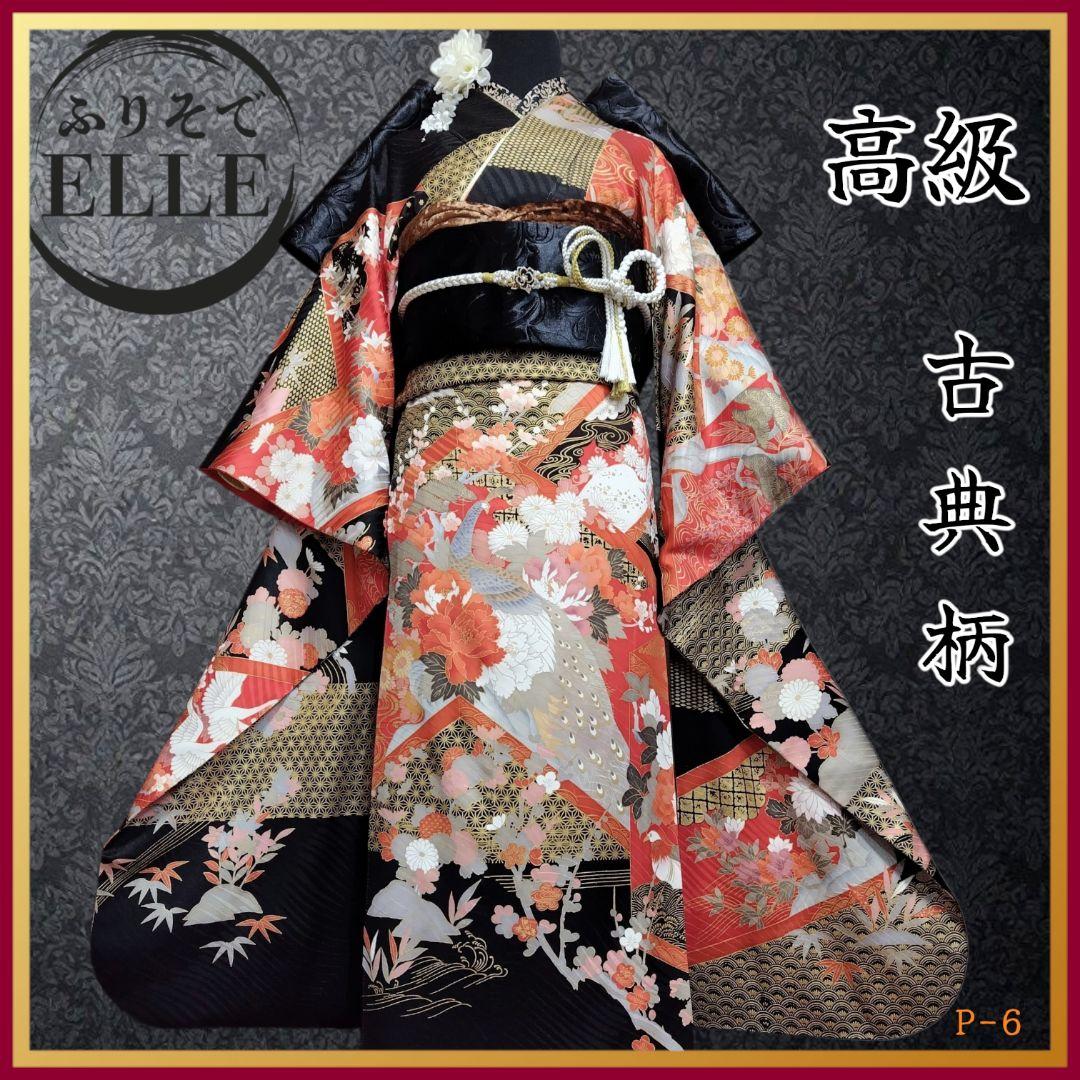 SALE中☆振袖フルセット(7点)成人式・高級古典柄・金彩加工・モード