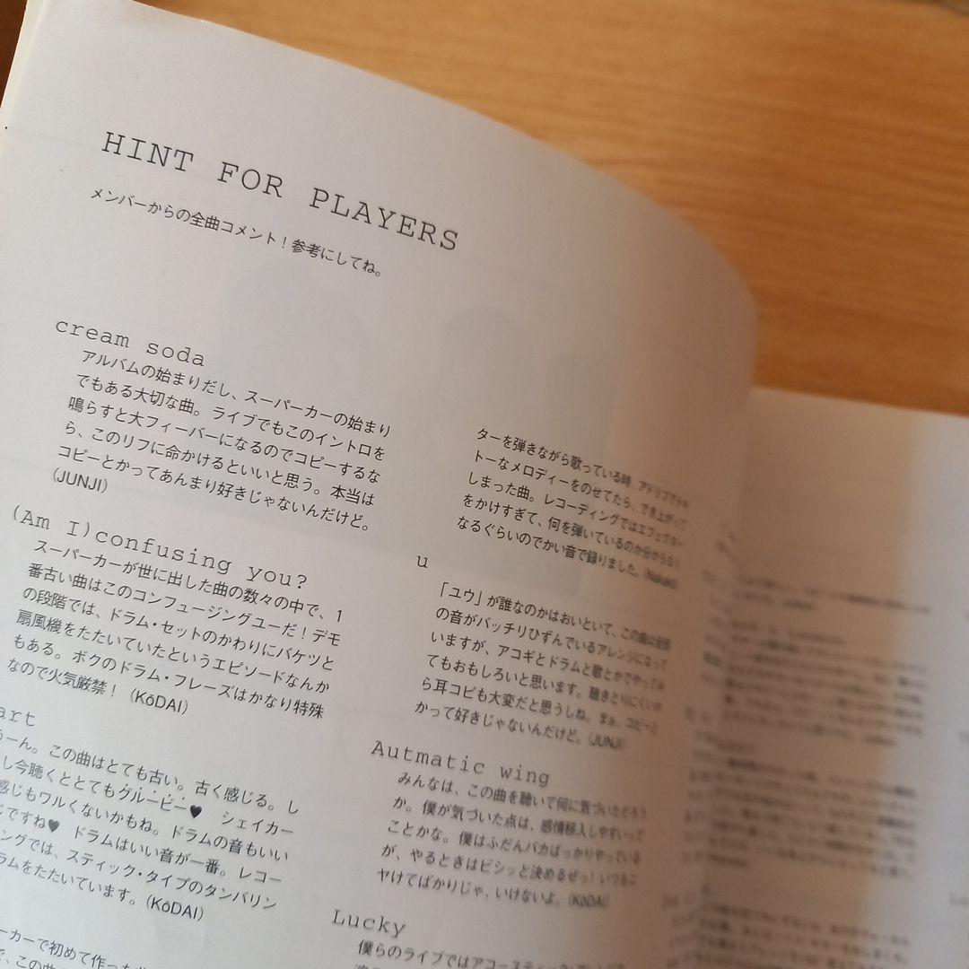 バンドスコア スーパーカー スリーアウトチェンジ SUPERCAR 楽譜