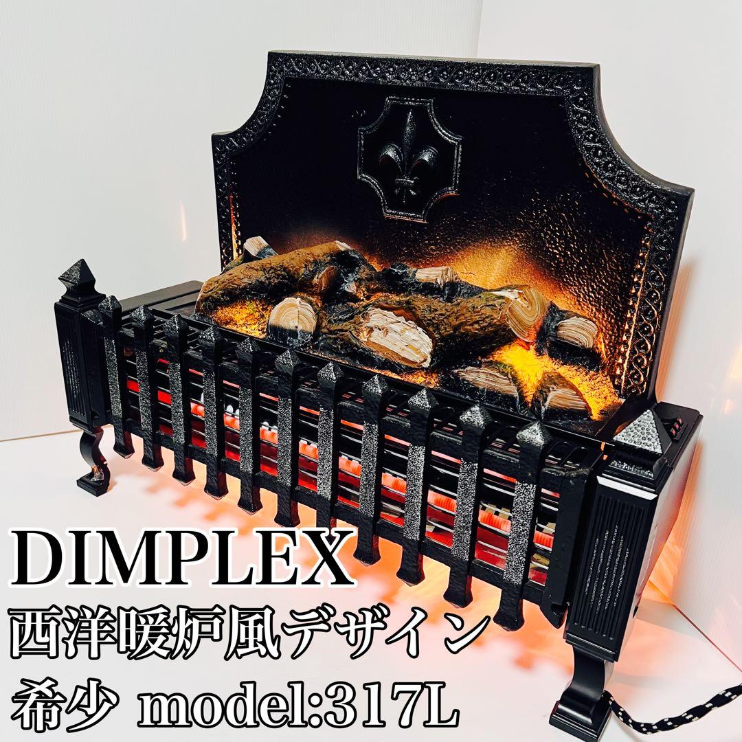 入手困難DIMPLEX 中世ヨーロッパ 西洋風 電気暖炉 アンティーク 城の暖炉 入手困難DIMPLEX 中世ヨーロッパ 西洋風 電気暖炉 アンティーク 城の
