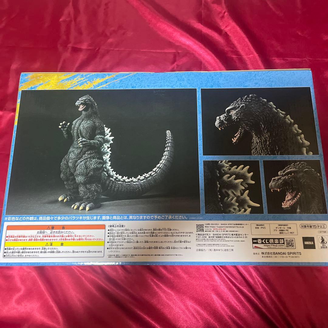 一番くじ ゴジラ A賞ゴジラ 1991 網走激闘 SOFVICS 未開封 - メルカリ