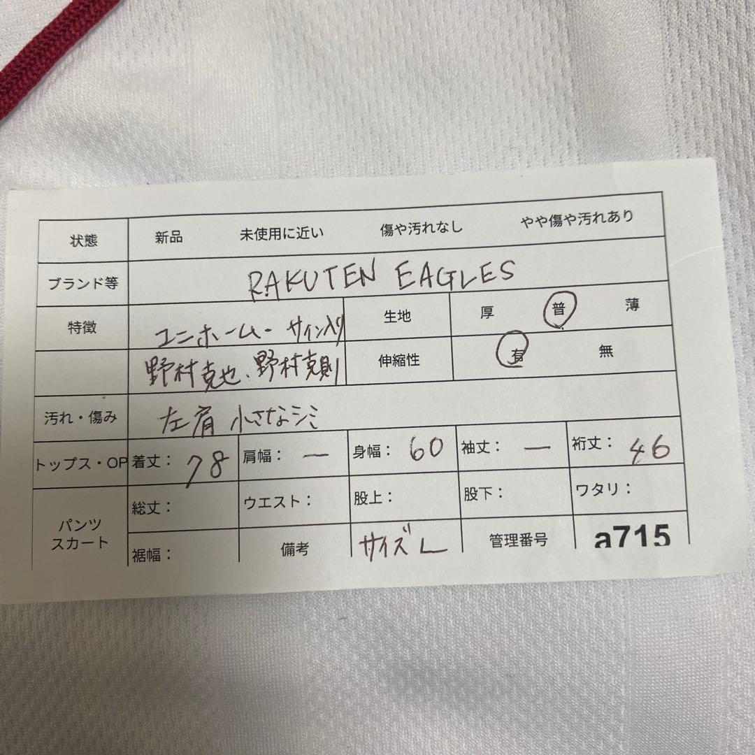 a715 楽天イーグルス ユニホーム 野村克也 野村克則 サイン入り プロ