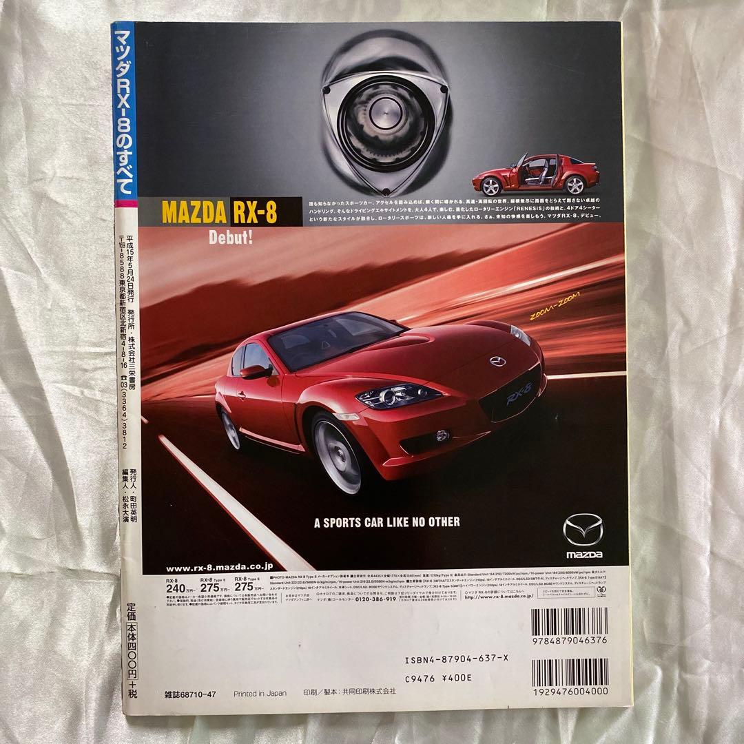 雑誌とカタログ マツダ RX-8 （03年）他 セレクションガイド