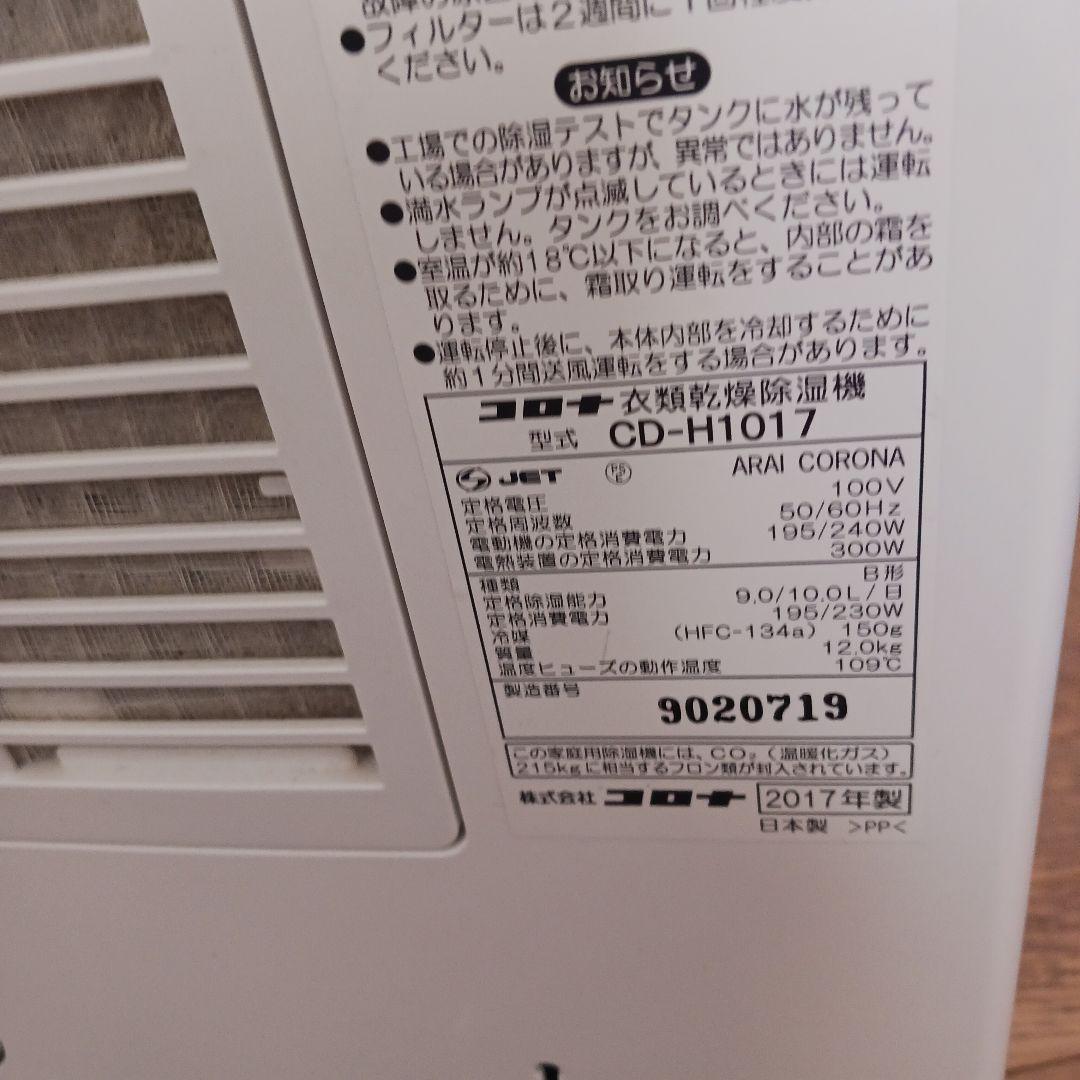 美品】CORONA 衣類乾燥除湿機 コンプレッサー式 木造11畳 鉄筋23畳