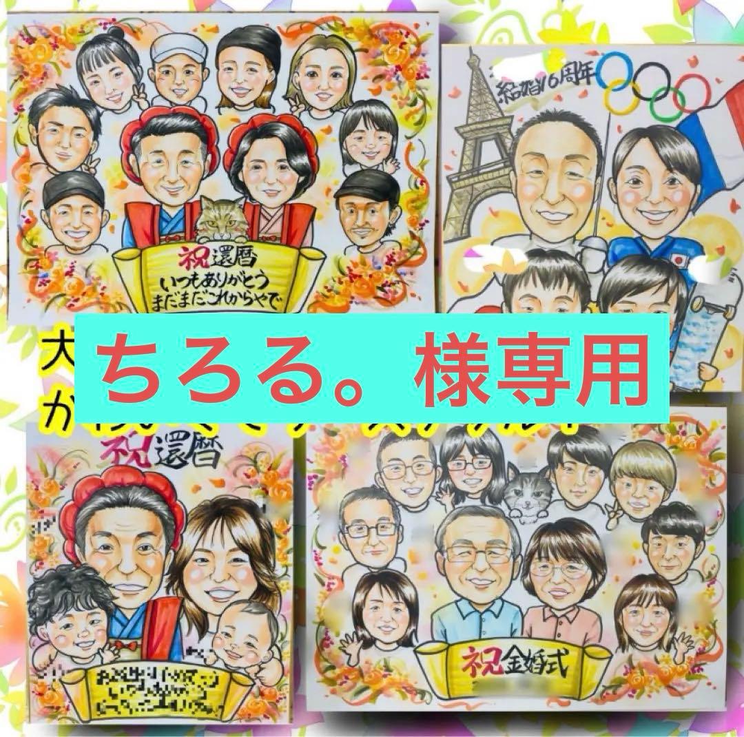 似顔絵オーダー　似顔絵　B4 9名様　還暦祝い 似顔絵オーダーです🎨 ご夫婦二人の還暦祝いを描かせて頂きました