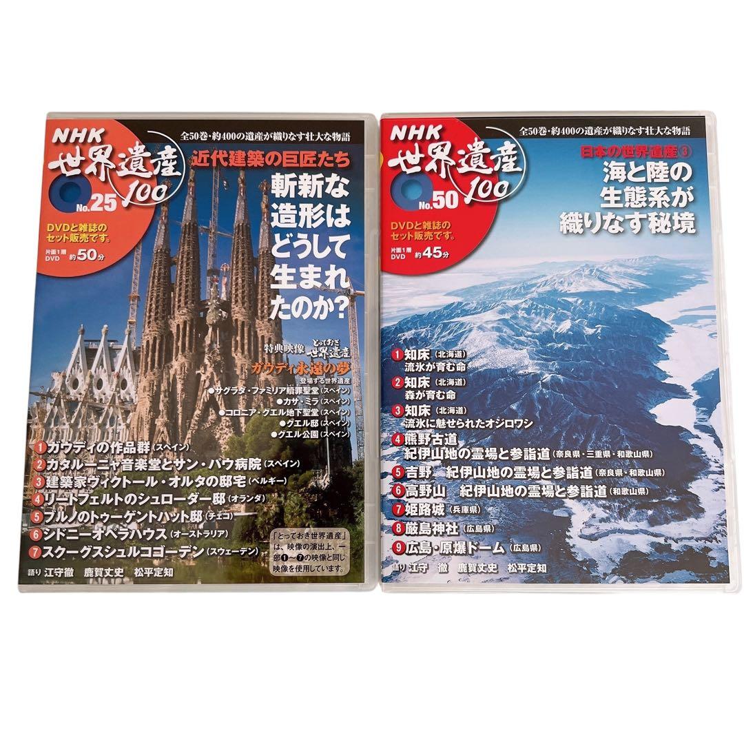 【希少】 NHK 世界遺産100 全50巻セット 小学館DVDマガジン 隔週刊