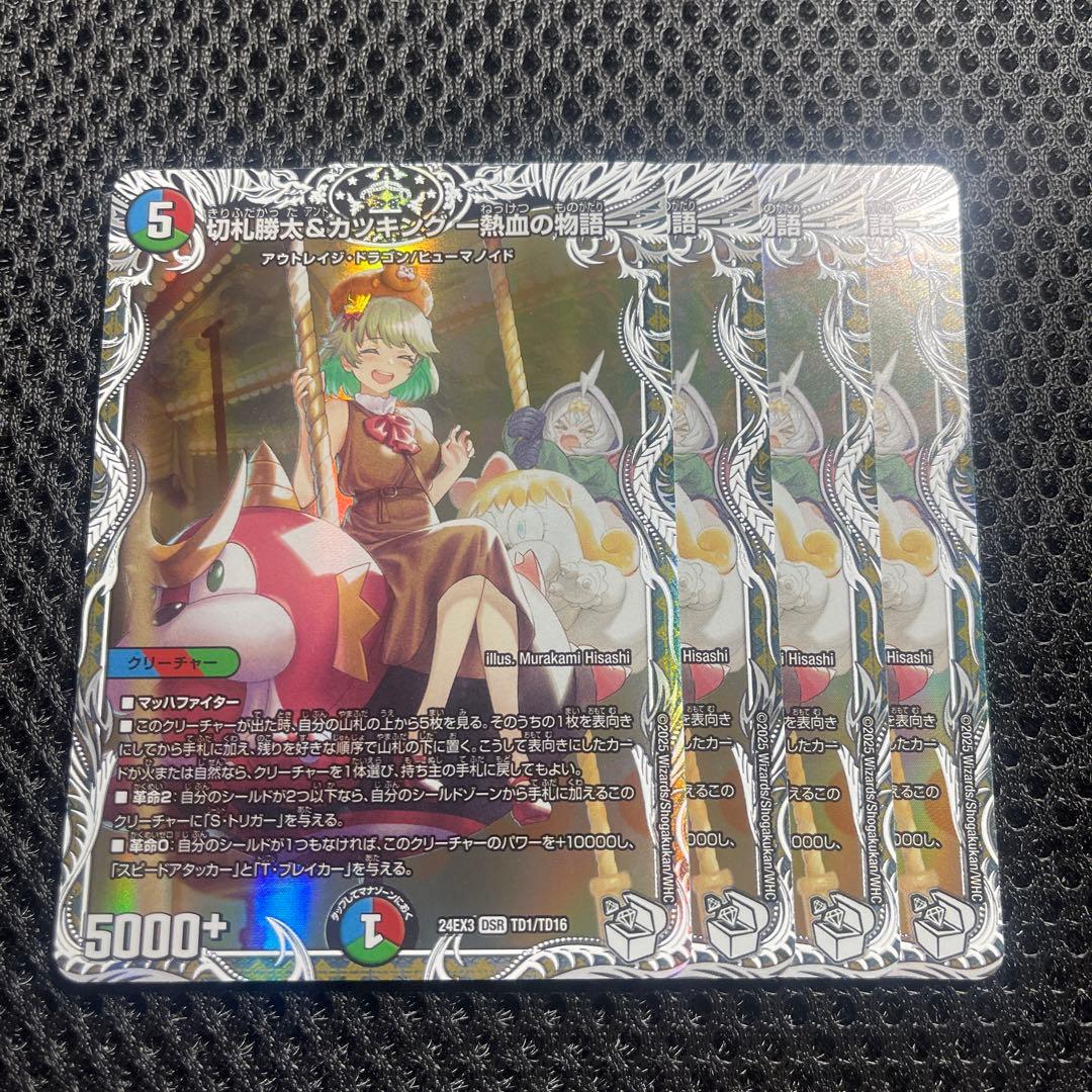 切札勝太&カツキング-熱血の物語- キャラプレミアムトレジャー 4枚