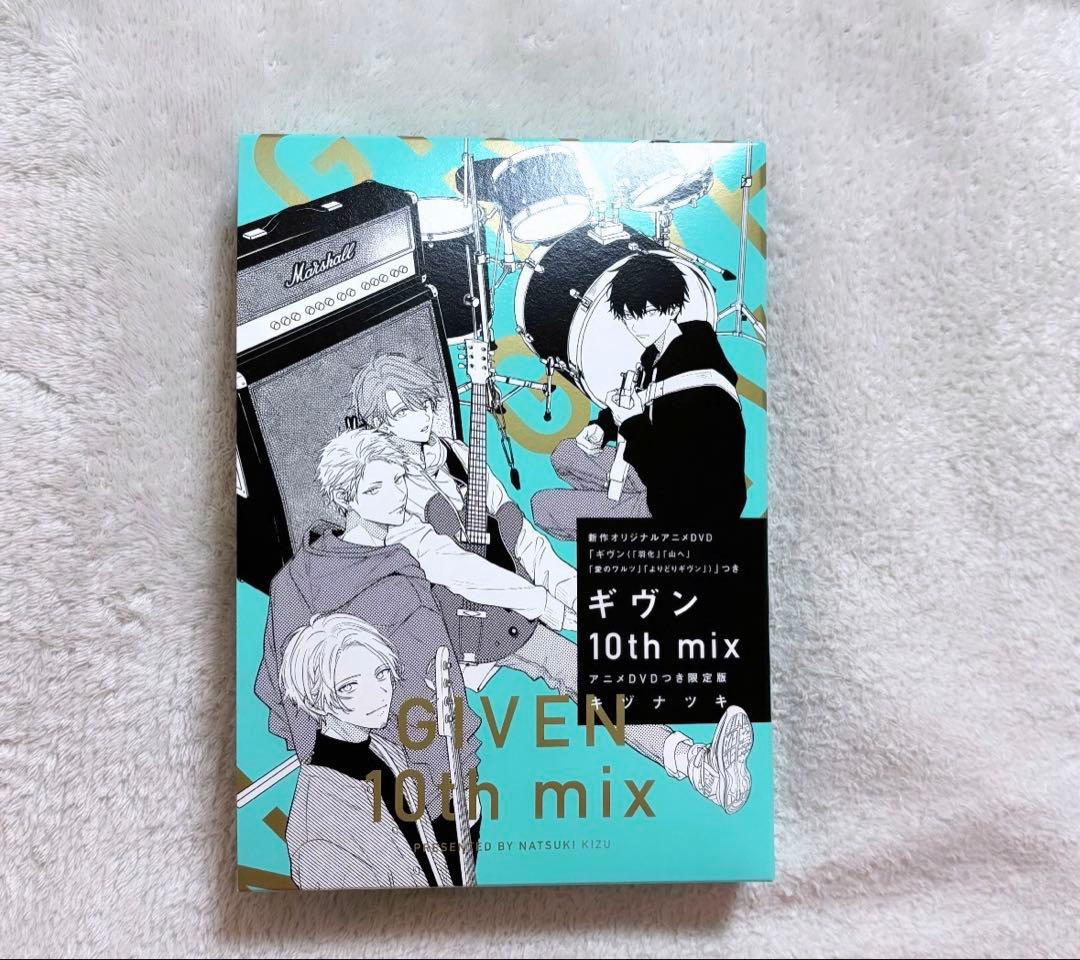 ギヴン10th mix アニメDVD付き限定版 / キヅナツキ - メルカリ