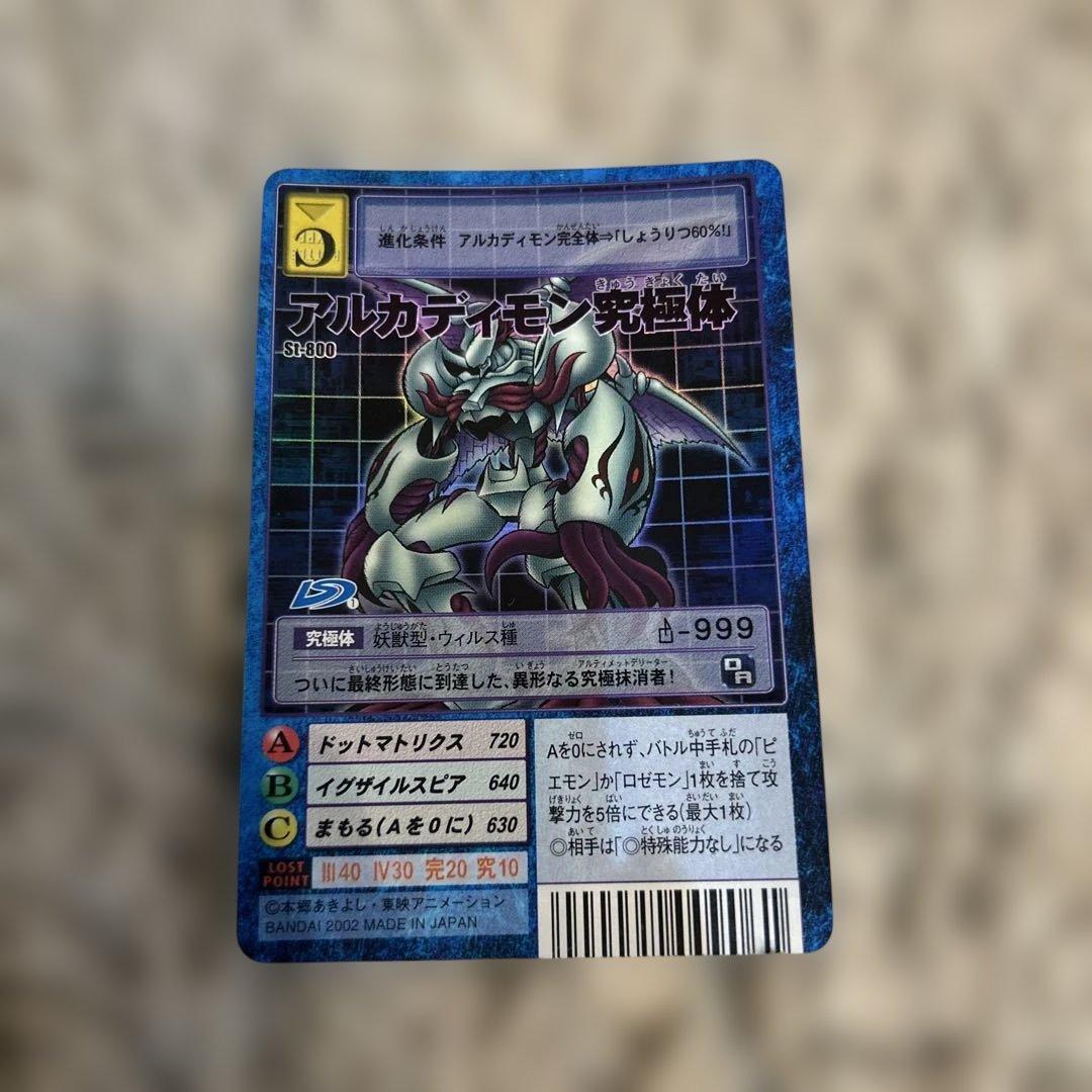 旧デジモンカード アルカディモン 究極体 St-800 - メルカリ