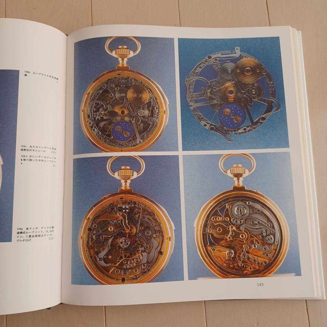 【希少本】「オーデマ ピゲ ヒストリーブック日本語版」APの源流満載