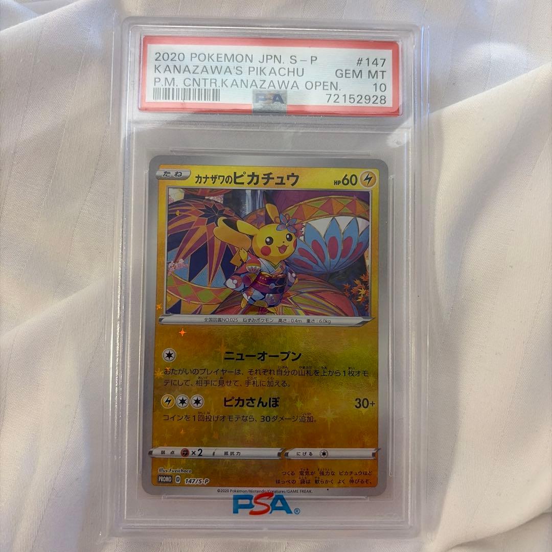 カナザワのピカチュウ：「スペシャルBOX ポケモンセンターカナザワ