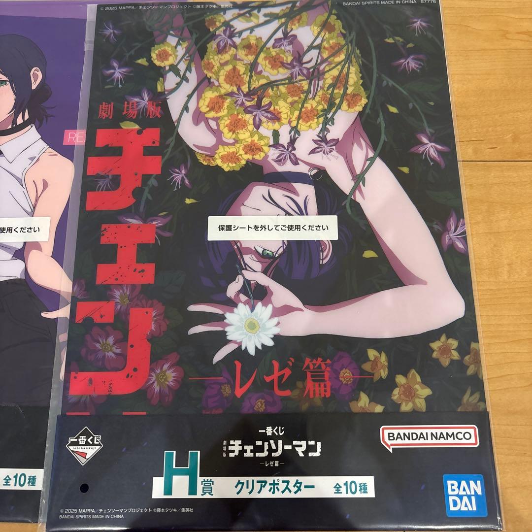 一番くじ H賞 チェンソーマン レゼ クリアポスター 3枚セット - メルカリ