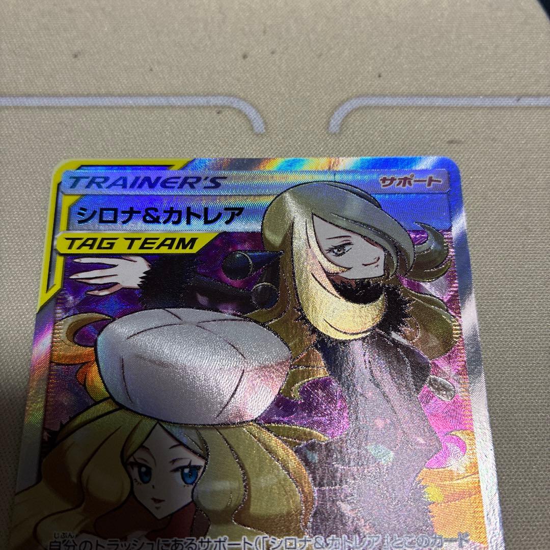 シロナ&カトレア SR SM12 オルタージェネシス 106/095 - メルカリ