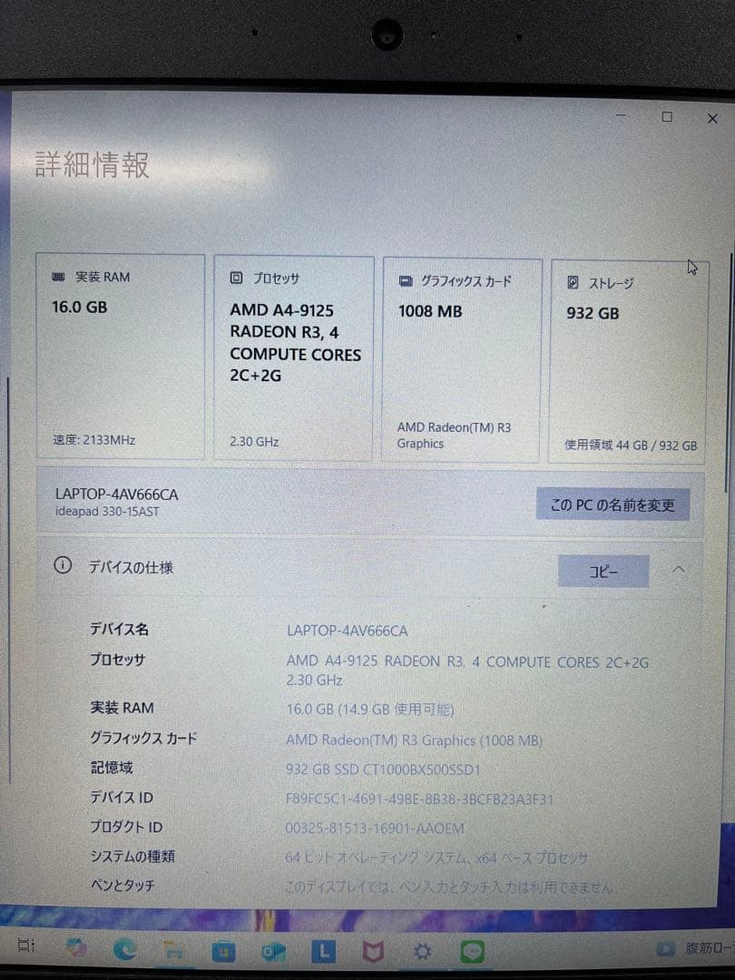 爆速】IdeaPad 330 メモリ16GB SSD1TB 換装済み 動作良好 - メルカリ