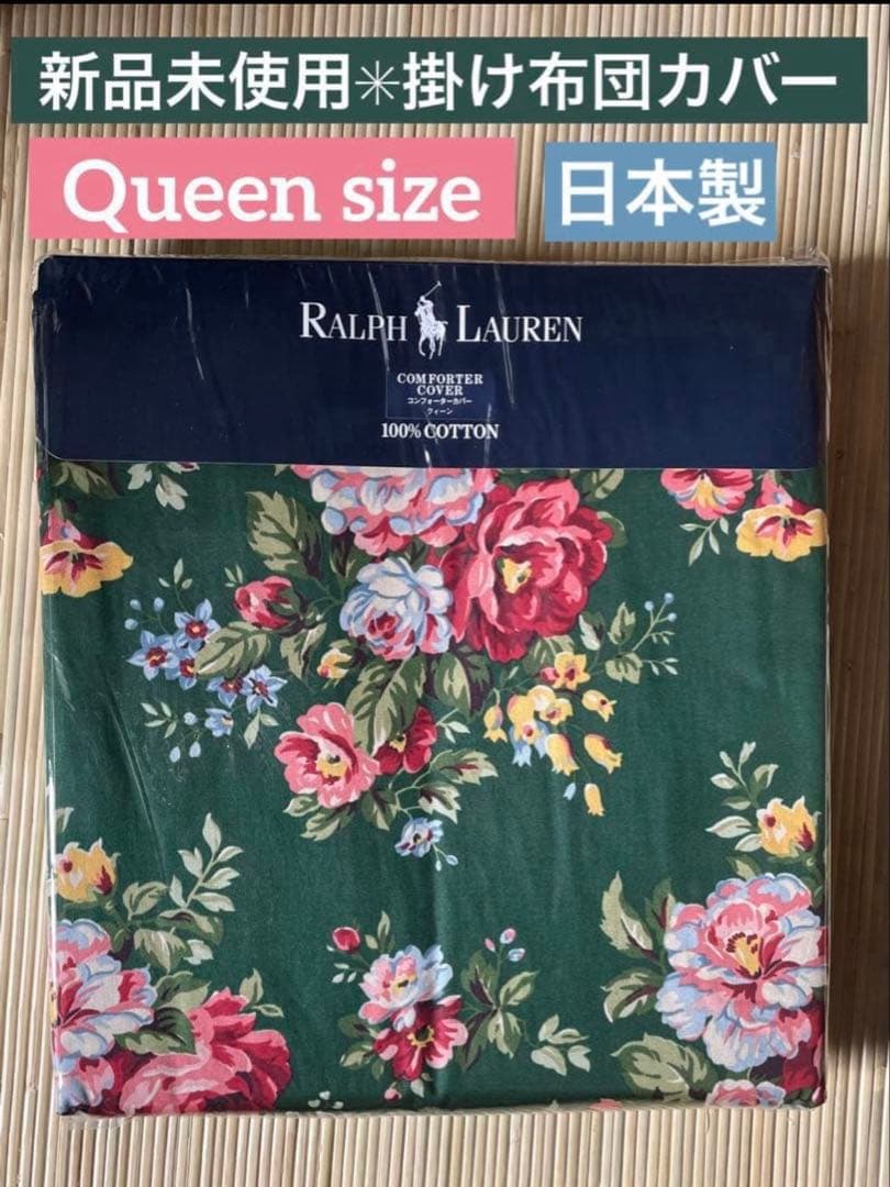 新品未使用✳︎ラルフローレン✳︎ラグジュアリー花柄✳︎クイーン