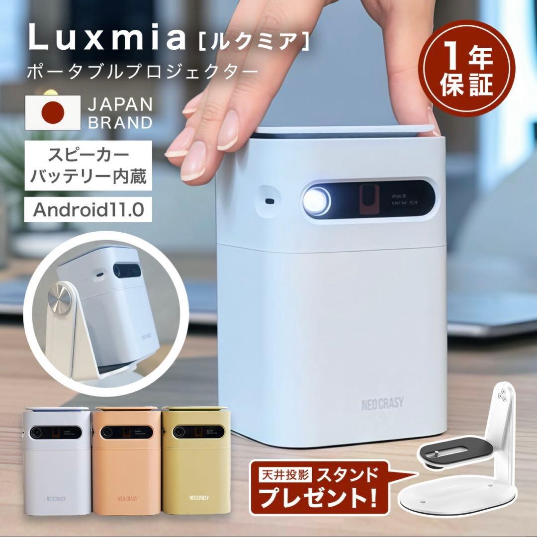 【NEOCRASY】モバイルプロジェクター Luxmia アーモンドピーチ 楽天市場】☆スーパーSALE限定価格☆ プロジェクター プロジェクター