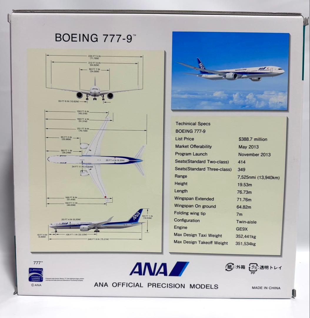全日空商事 1/200 B777-9 ANA 地上姿勢 NH20160 - メルカリ