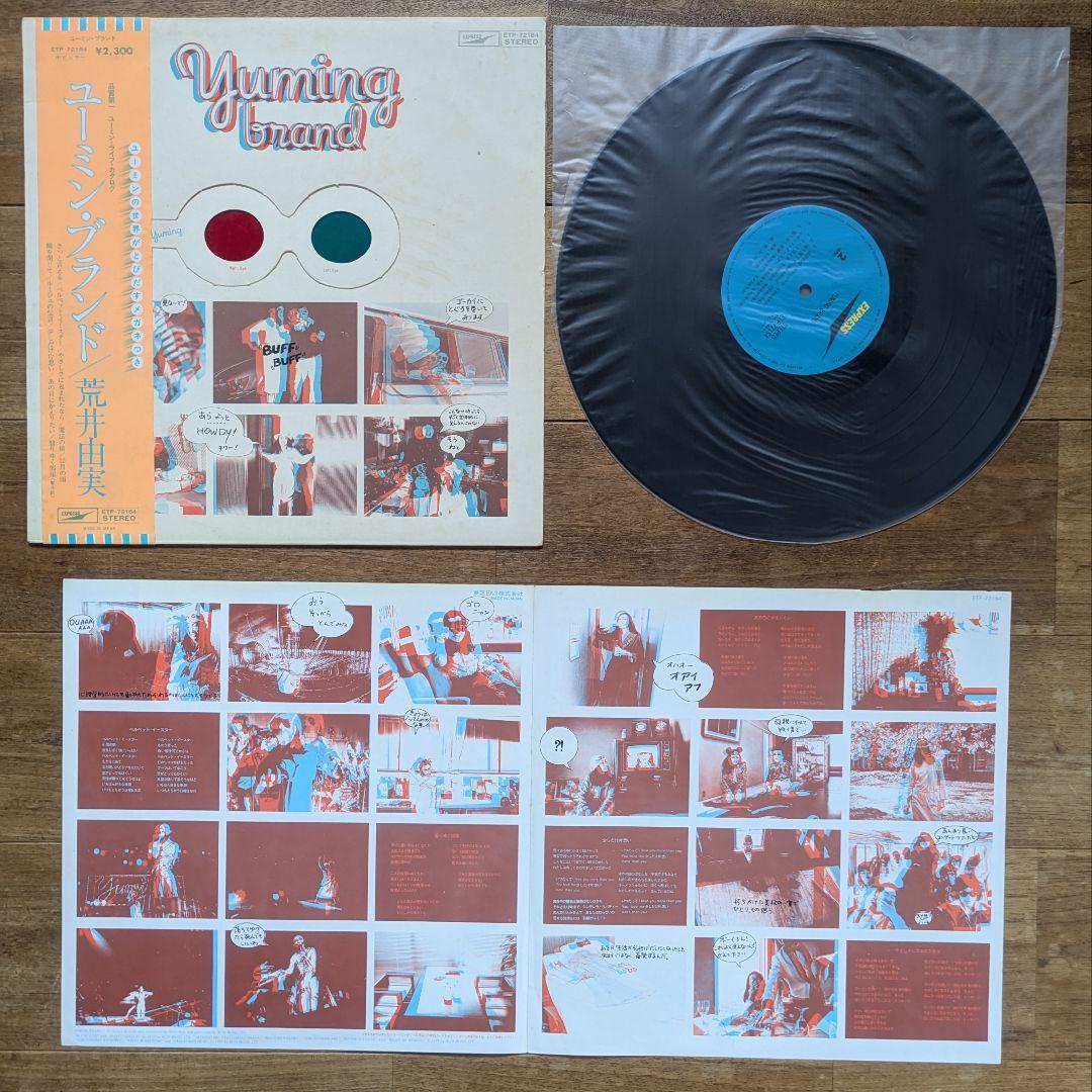 むう様専用 松任谷由実 荒井由実 ユーミン 23枚 セット シティポップ