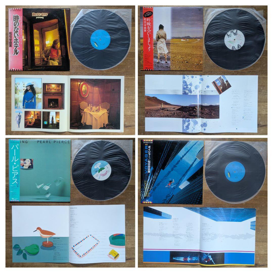 むう様専用 松任谷由実 荒井由実 ユーミン 23枚 セット シティポップ