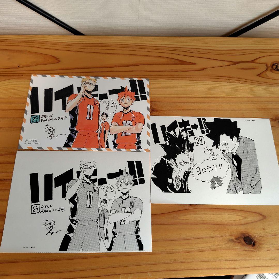 ハイキュー!! 29巻 特典ペーパー 3枚セット - メルカリ