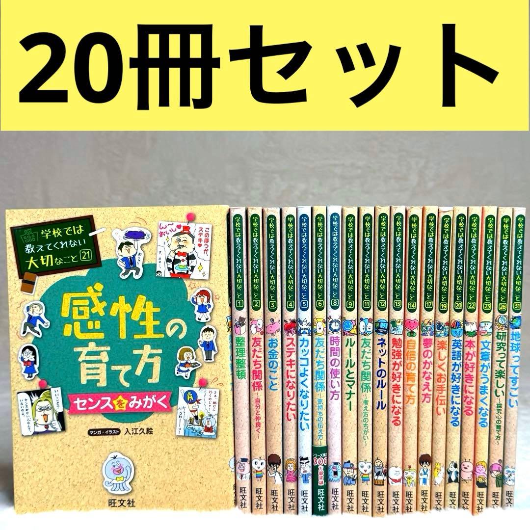【20冊セット】 学校では教えてくれない大切なこと　旺文社　良品 学校では教えてくれない大切なこと(1) 整理整頓 | 旺文社