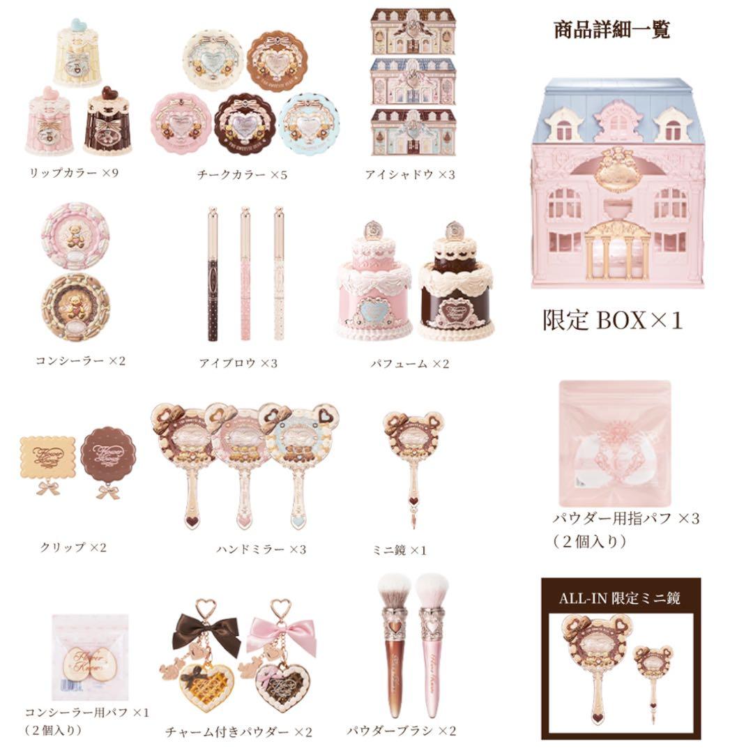 24時間発送 フラワーノーズ スウィーティーベアコレクションAll-in BOX