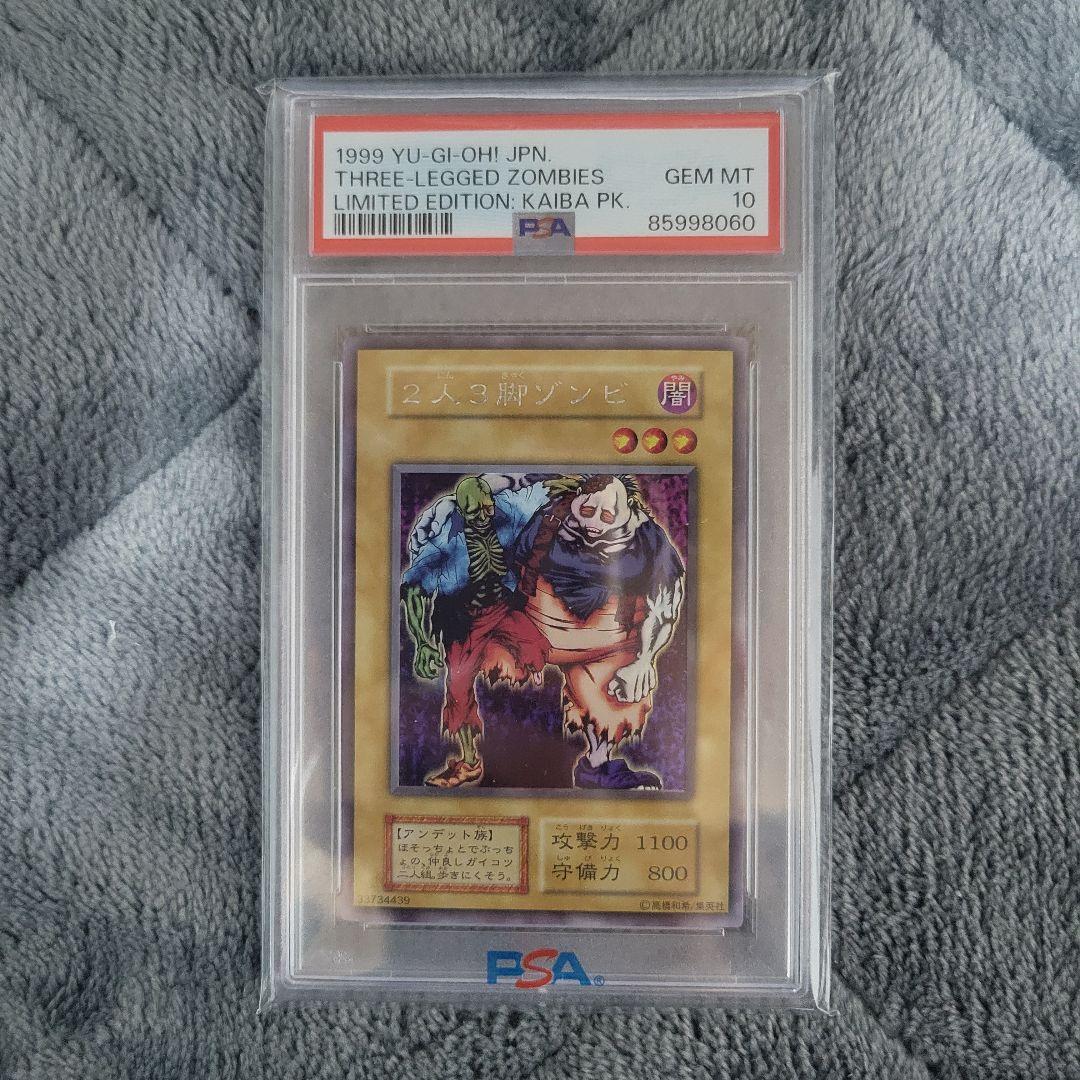 遊戯王 二人三脚ゾンビ PSA10 初期 ウルトラシークレット - メルカリ