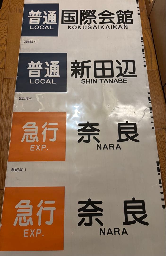 京都市営地下鉄10系側面方向幕(ロール) - メルカリ