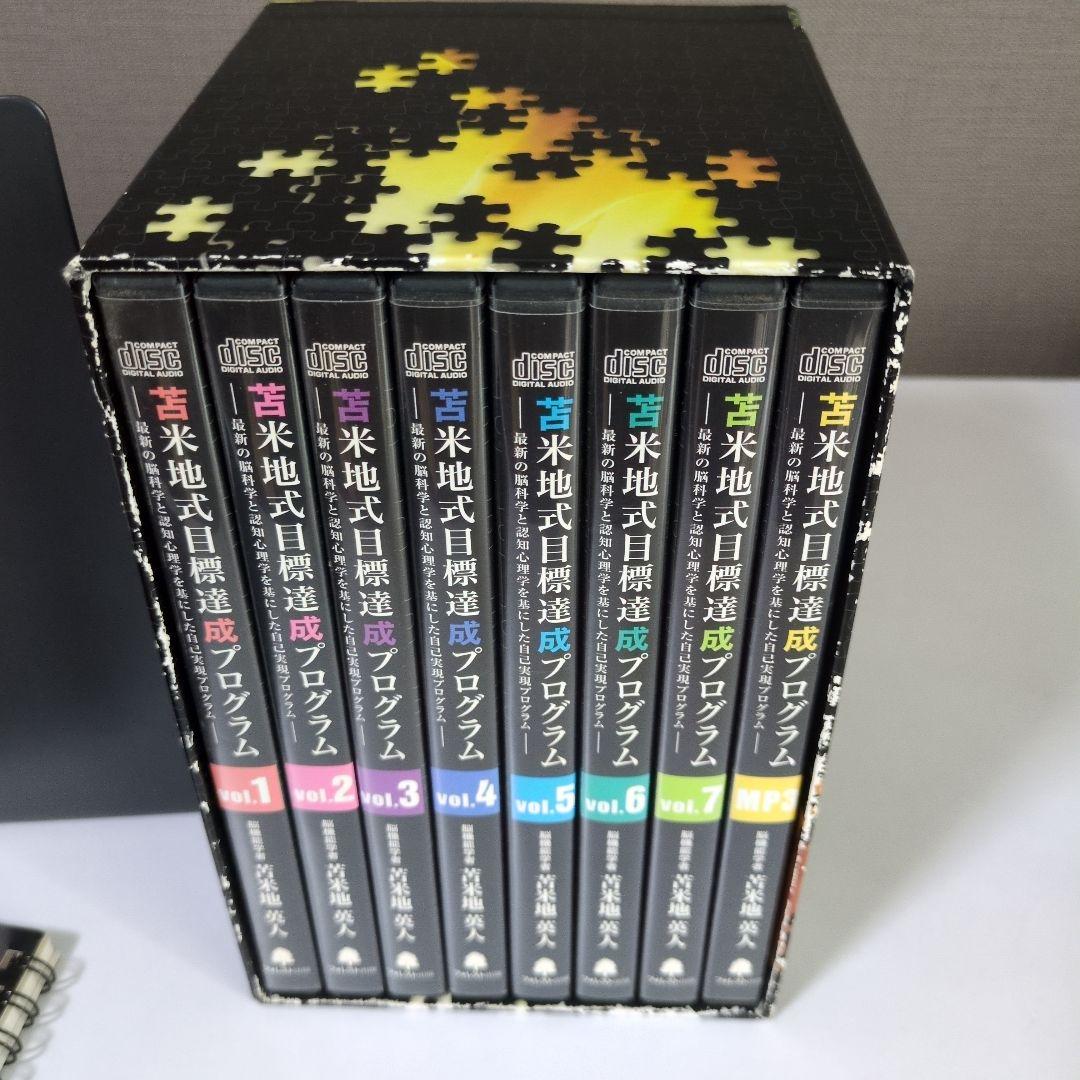 苫米地式目標達成プログラム ＣＤ/ＭＰ３未記入ジャーナル付 完全