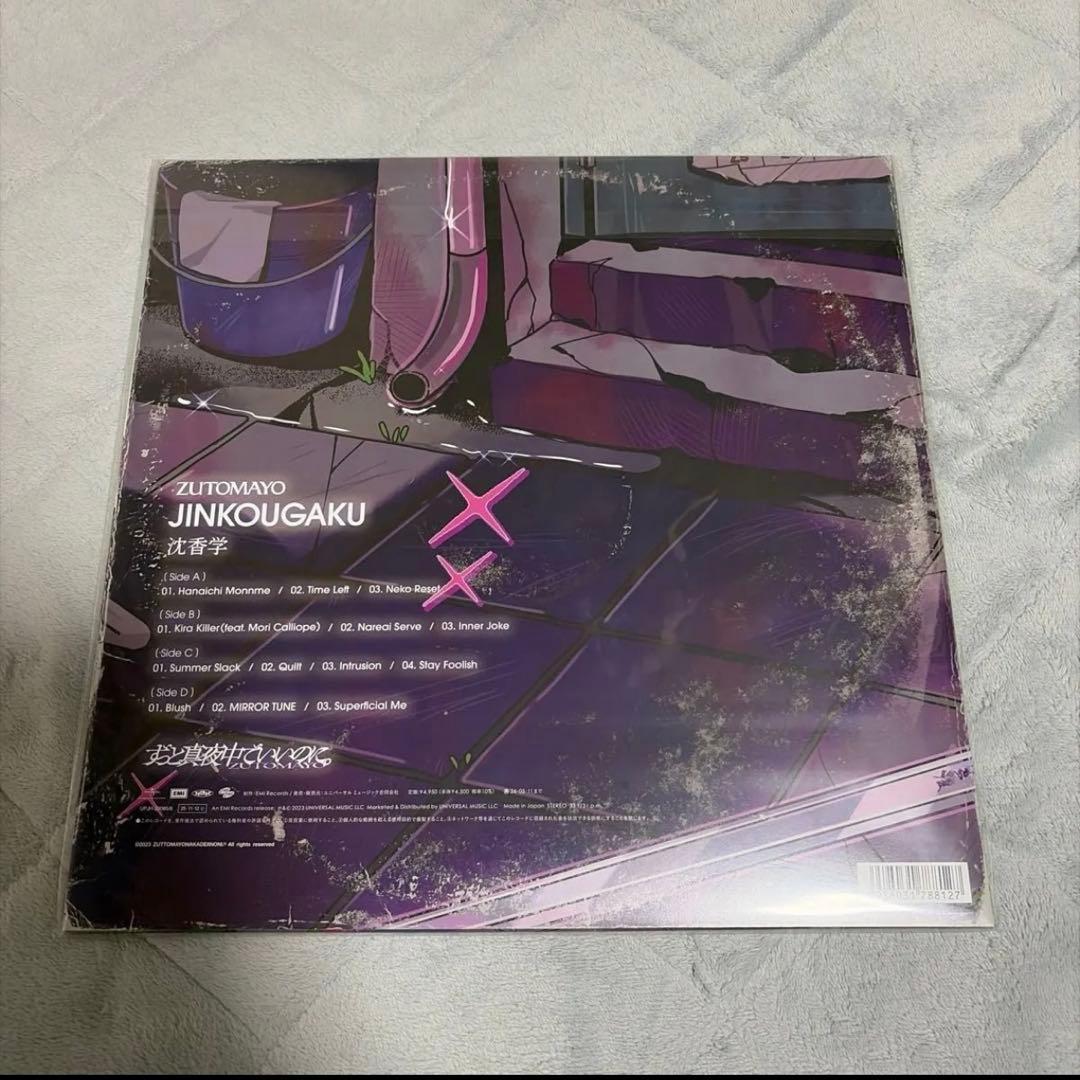 ぐされ 潜潜話 沈香学 数量限定 アナログ レコード 新品 ずとまよ 3枚