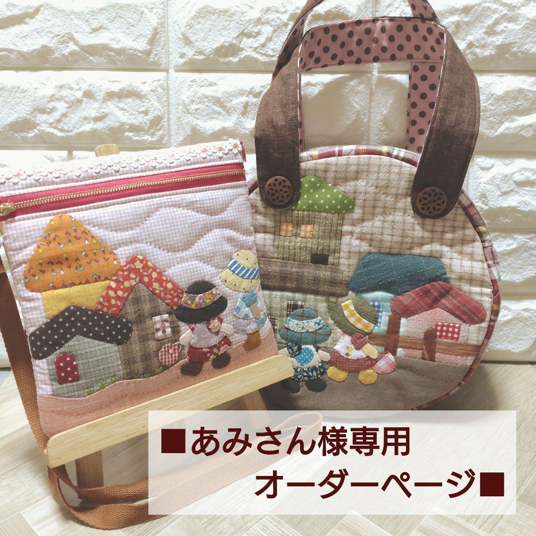 ■あみさんオーダーページ■　ハンドメイド あなただけの“着せ替えあみぐるみ”をオーダーメイドで あみぐるみ