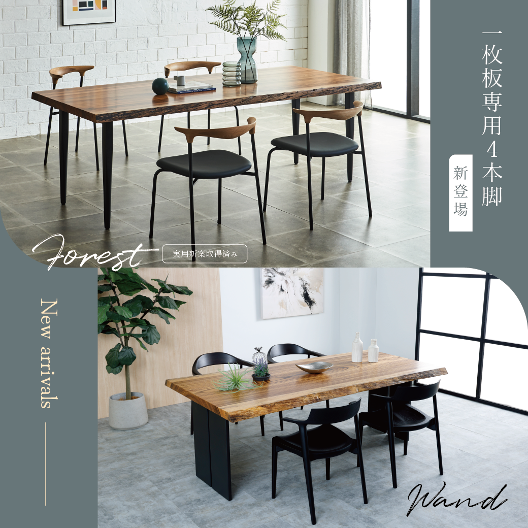 新作テーブル脚予約販売開始しました【アトリエ木馬公式通販サイト】
