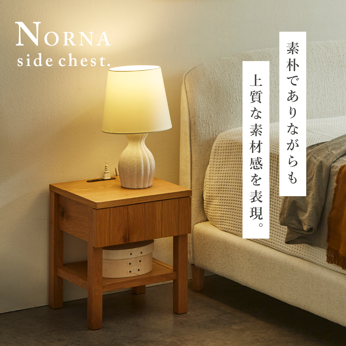 ノアナ ナイトテーブル
