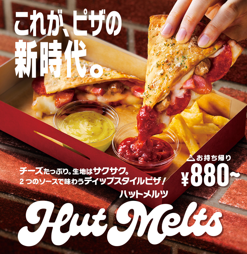 ディップするピザ「Hut Melts」｜ピザハット