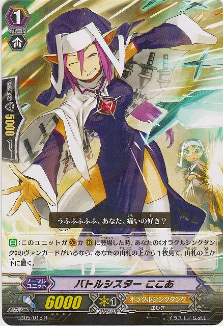 Battle Sister, Cocoa | Cardfight!! Vanguard Wiki | Fandom