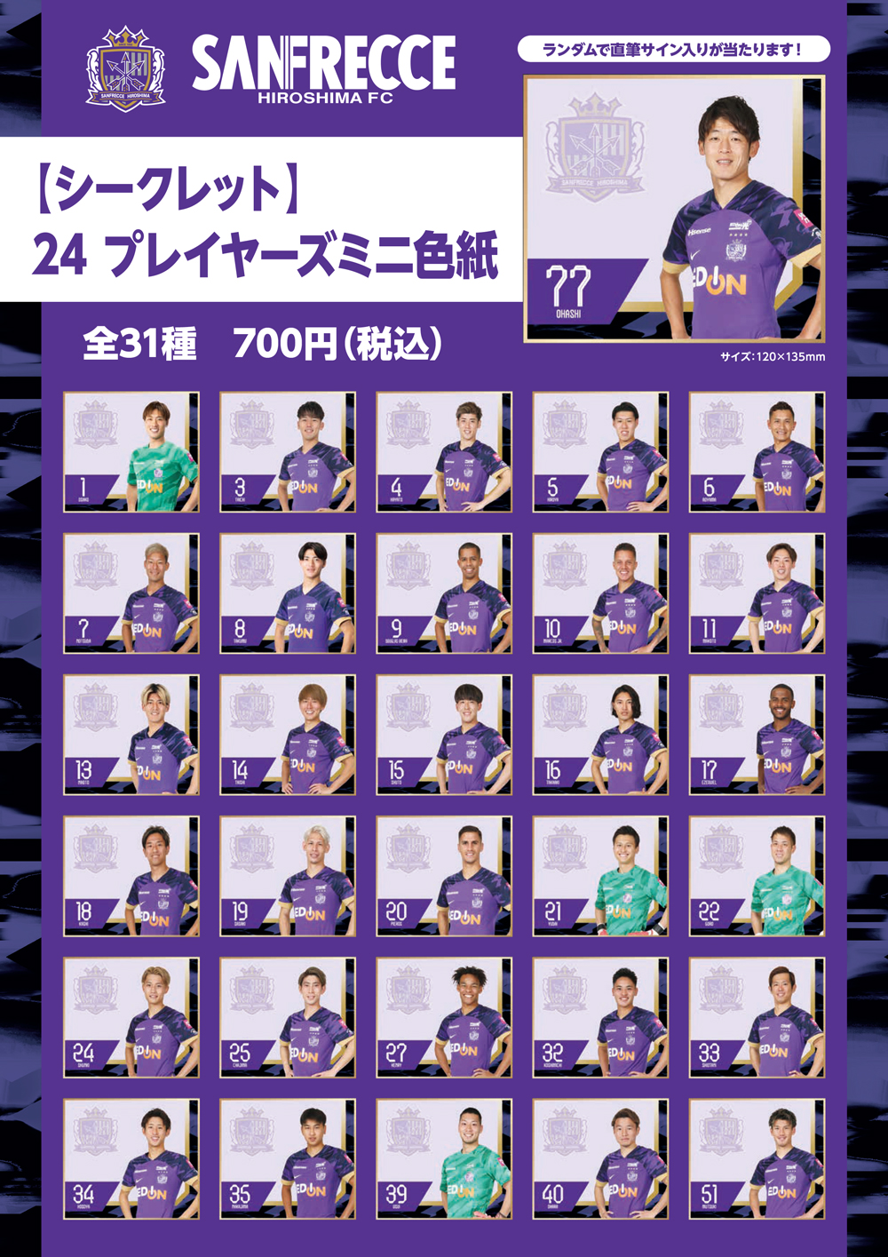 6/14（金）新商品販売のお知らせ | サンフレッチェ広島 オフィシャルサイト