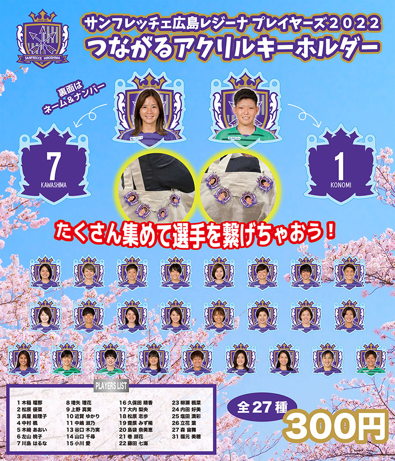 4/24（日）vs.大宮V 試合会場グッズ情報 | サンフレッチェ広島レジーナ
