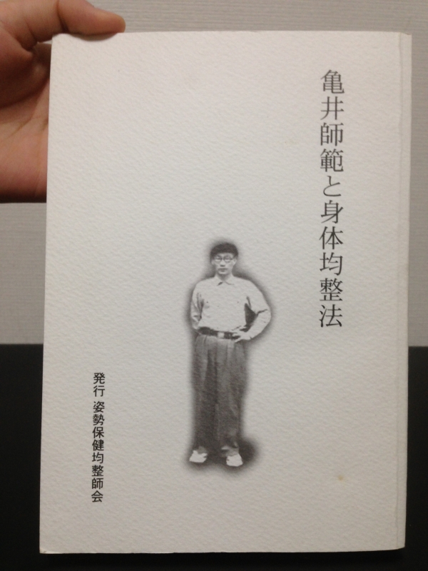 施術内容のご紹介 | いのうえ均整治療院