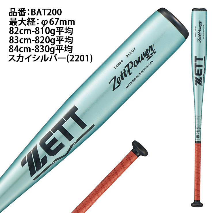 2026モデル】ゼット 中学硬式 金属バット ゼットパワー セカンド 限定