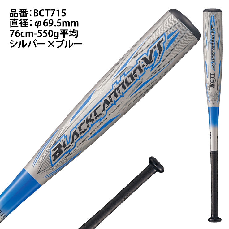 2025モデル】ゼット 少年軟式 バット ブラックキャノン VT トップ