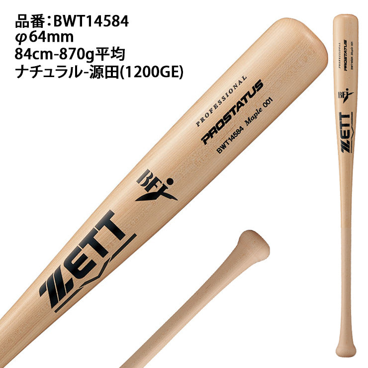 2025モデル】ゼット プロステイタス 硬式 木製バット 北米ハード