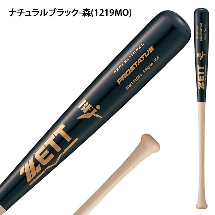 2025モデル】ゼット プロステイタス 硬式 木製バット 北米ハード