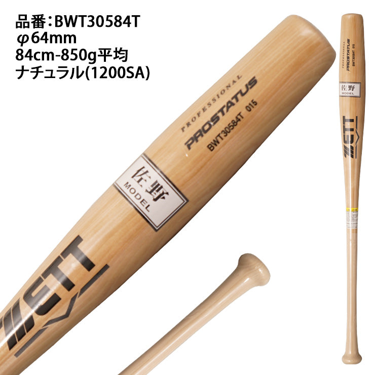 魚雷バット登場】2025モデル ゼット プロステイタス 軟式 木製バット