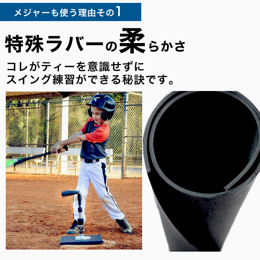 メジャーリーガーも愛用！】タナーティー バッティングティースタンド