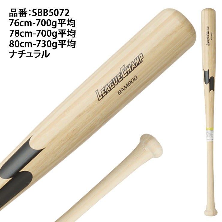 エスエスケイ SSK 少年硬式 竹バット リーグチャンプBAMBOO SBB5072