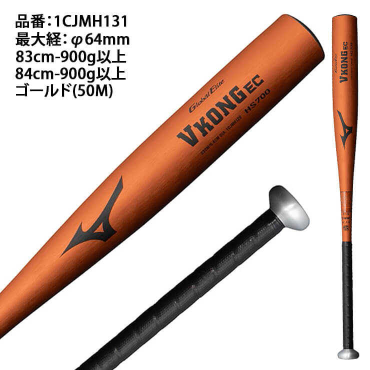 2024新基準対応】ミズノ 硬式 金属バット VコングEC 限定カラー
