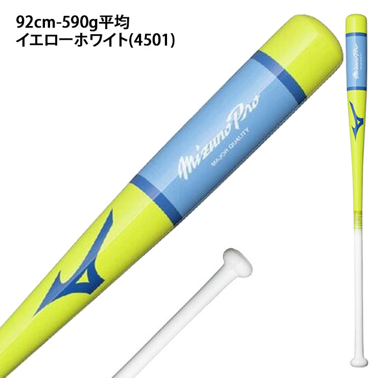 2026モデル】ミズノプロ 限定 木製 ノックバット 硬式 軟式 ソフト