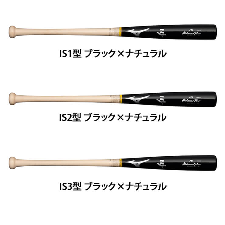 イチロー×ミズノ】ミズノプロ 硬式 木製バット A51 メイプル 84cm 85cm